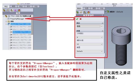 Solidworks2012常用标准件