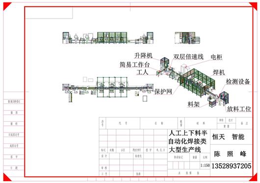 (8.8元)人工上下料半自动化焊接类大型生产线