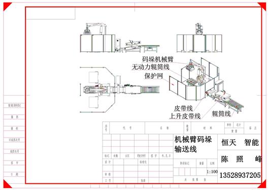 (6.8元)机械臂码垛输送线