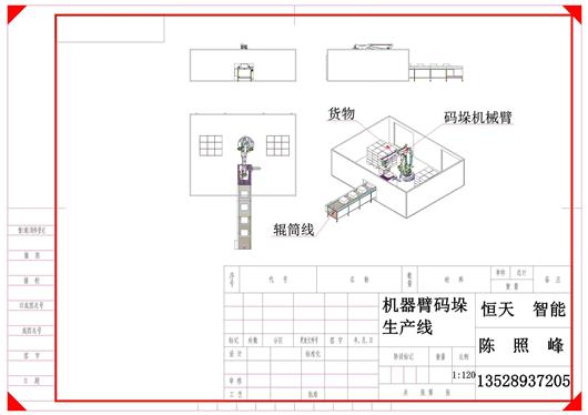 (4.8元)机器臂码垛生产线