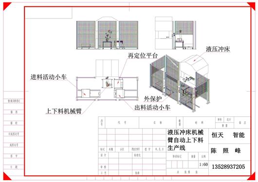 (5.8元)液压冲床机械臂自动上下料生产线