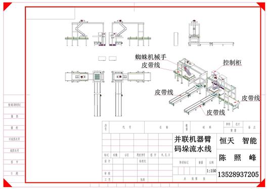 (6.8元)并联机器臂码垛流水线