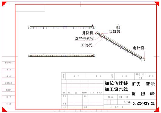 (5.8元)加长倍速链加工流水线