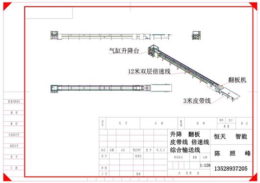 (5.8元)升降  翻板  皮带线 倍速线 综合输送线