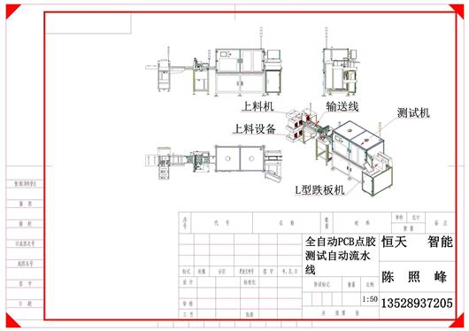 (9.8元)全自动PCB点胶测试自动流水线