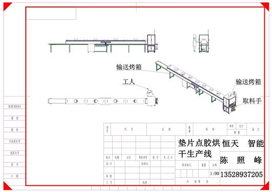 (6.8元)垫片点胶烘干生产线