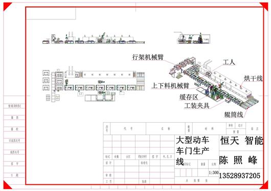 (16.8元)大型动车车门生产线