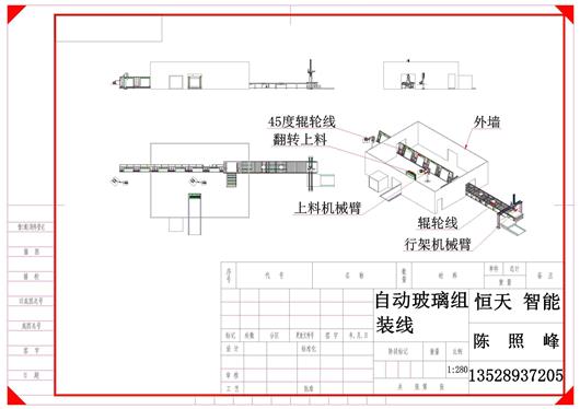 (5.8元)自动玻璃组装线