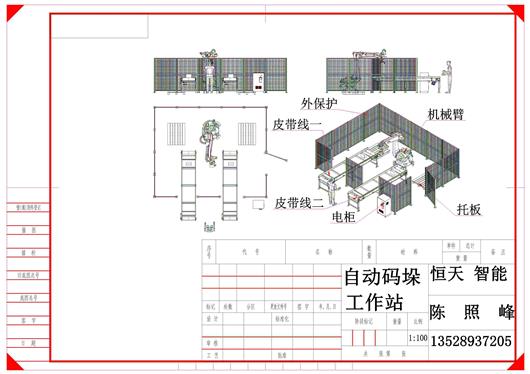 (4.8元)自动码垛工作站