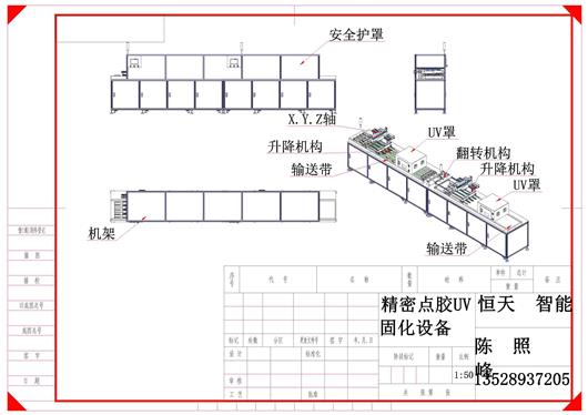 (9.8元)精密点胶UV固化设备