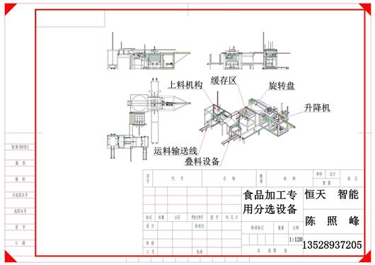 (6.8元)食品加工专用分选设备