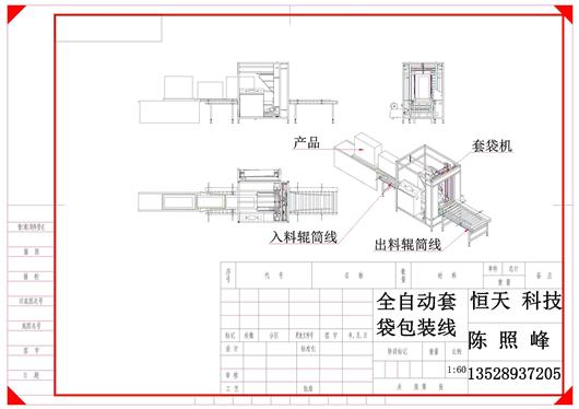 (4.8元)全自动套袋包装线