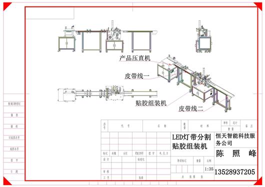 (8.8元)LED灯带分割贴胶组装机