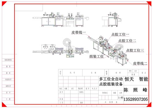 (6.8元)多工位全自动点胶组装设备(删除待审核)