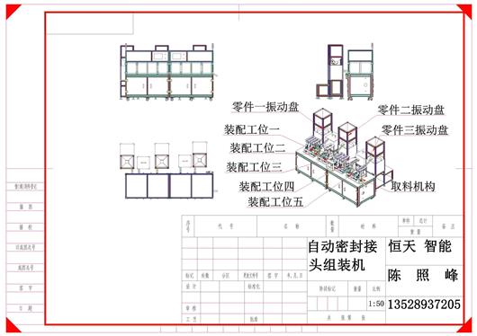 (8.8元)自动密封接头组装机