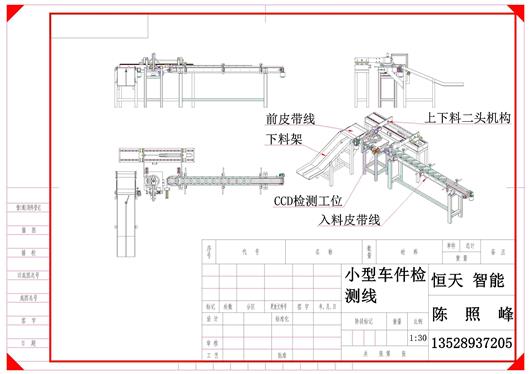 (2.8元)小型车件检测线