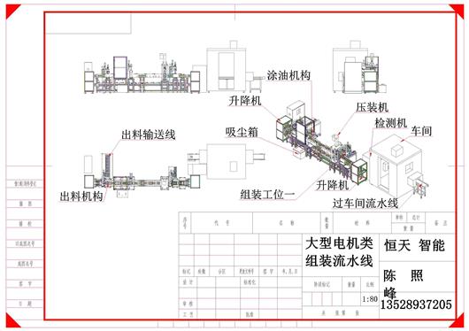 (9.8元)大型电机类组装流水线