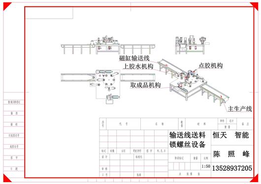 (3.8元)输送线送料锁螺丝设备