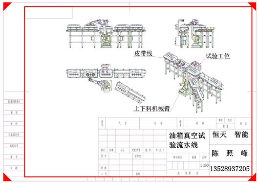 (3.8元)油箱真空试验流水线