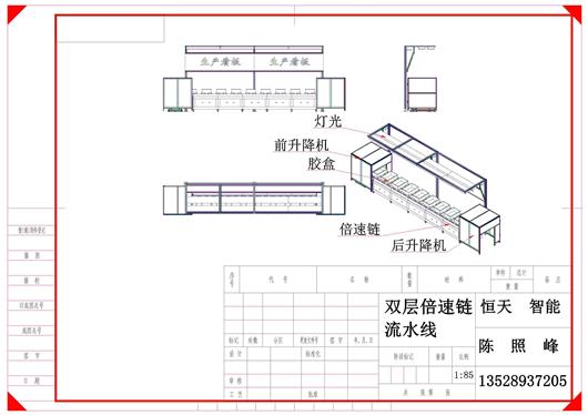 (4.8元)双层倍速链流水线(删除待审核)