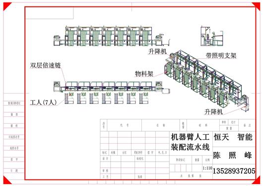 (8.8元)机器臂人工装配流水线