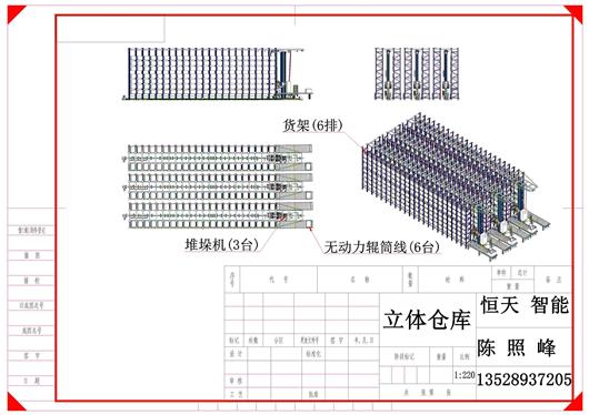 (10.8元)立体仓库