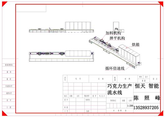 (7.8元)巧克力生产流水线(删除待审核)