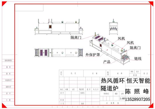 (6.8元)热风循环隧道炉(删除待审核)