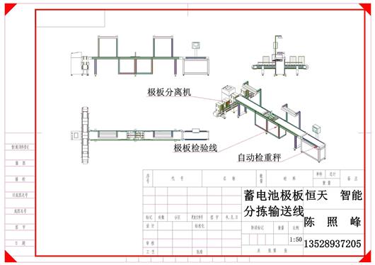 (8.8元)蓄电池极板分拣输送线(删除待审核)