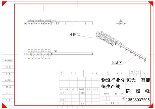 (4.8元)物流行业分拣生产线