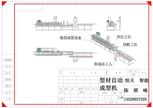 (18.8元)型材自动成型机