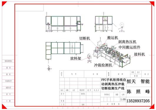 (22.8元)FFC手机软排线自动剥离热压冲裁切断检测生产线(删除待审核)