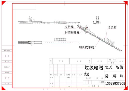 (4.8元)垃圾输送线