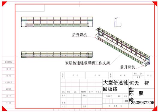 (6.8元)大型倍速链回板线