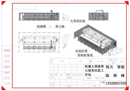 (11.8元)机器人焊接带大型变位机工作站