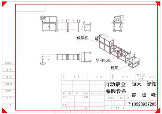 (11.8元)自动钣金卷圆设备