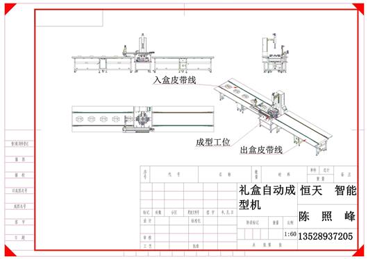 (8.8元)礼盒自动成型机