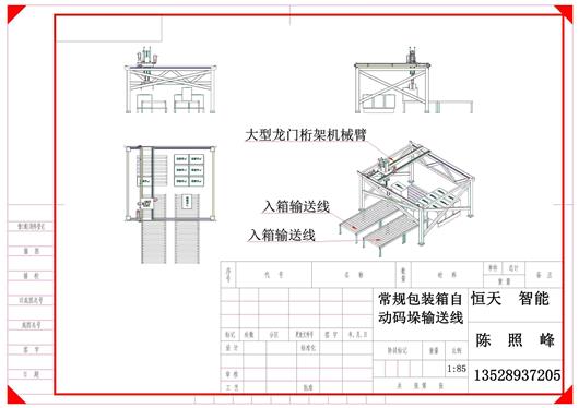 (3.8元)常规包装箱自动码垛输送线