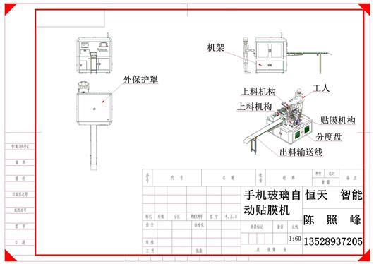 (9.8元)手机玻璃自动贴膜机