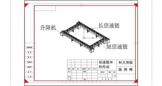 (7.8元)倍速链环形传动