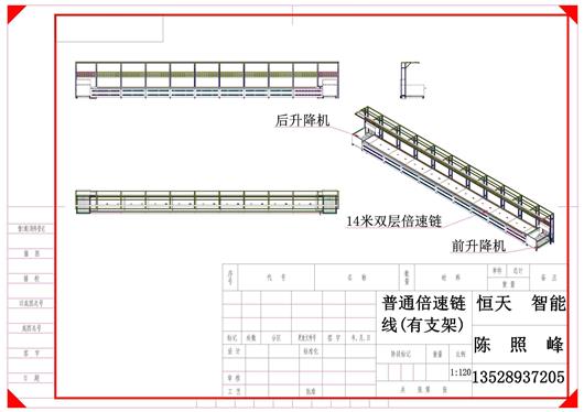 (6.8元)普通倍速链线(有支架)