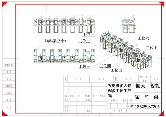 (8.8元)发电机多人装配多工位生产线