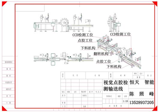 (3.8元)视觉点胶检测输送线