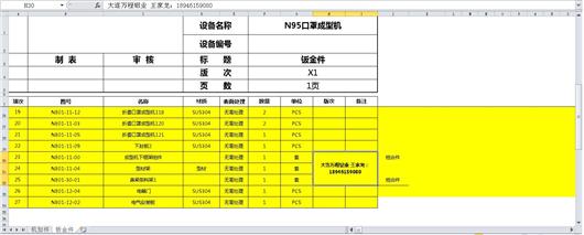 (8元)N95 打片机含刀模(SW模型 + 工程图 +BOM表)