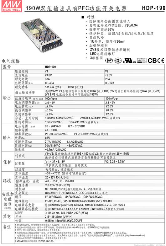 HDP-190系列 明纬开关电源 MEAN WELL 190W双组输出具有PFC功能