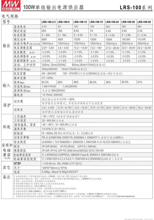 LRS-100系列 明纬开关电源 MEAN WELL 稳压直流 单组输出电源 