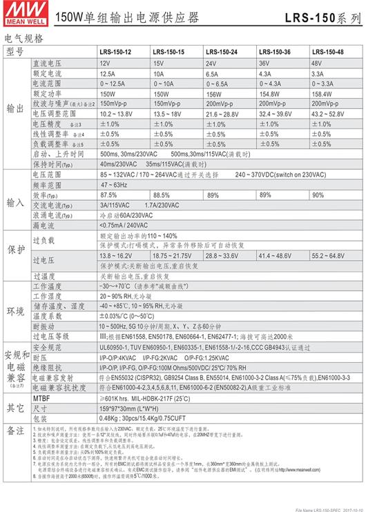 LRS-150系列 明纬开关电源 MEAN WELL 稳压直流 单组输出电源 