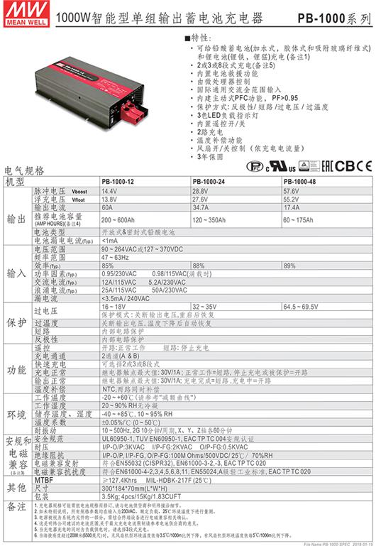 PB-1000系列 明纬电源 MEAN WELL 智能型 单组输出蓄电池充电器 