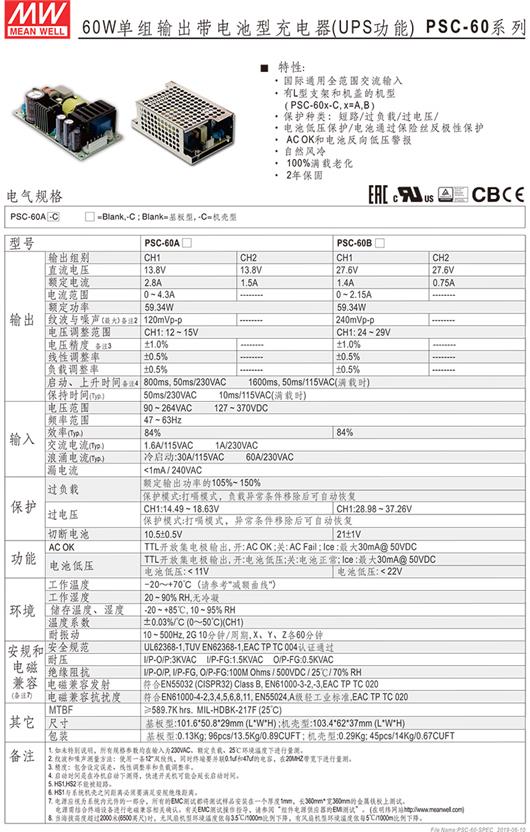 PSC-60系列 明纬电源 MEAN WELL UPS功能 单组输出 AC转DC 电池型充电器 