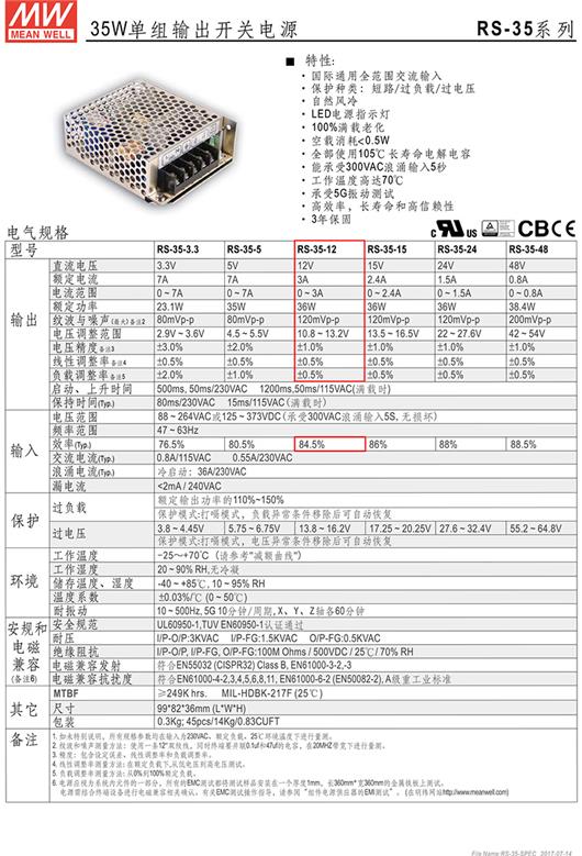 RS-35系列 明纬开关电源 MEAN WELL 稳压直流 单输出电源 